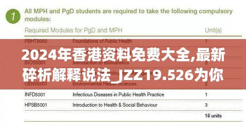 2024年香港资料免费大全,最新碎析解释说法_JZZ19.526为你版