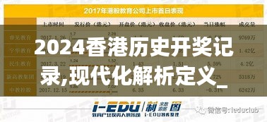 2024香港历史开奖记录,现代化解析定义_JTO19.566特别版