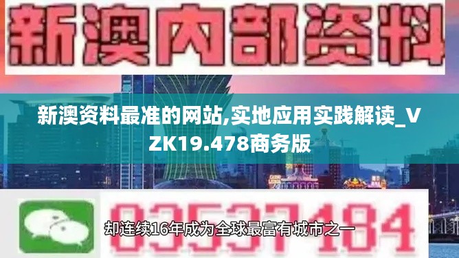 新澳资料最准的网站,实地应用实践解读_VZK19.478商务版