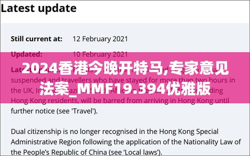 2024香港今晚开特马,专家意见法案_MMF19.394优雅版