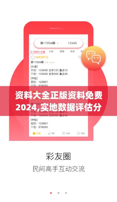 资料大全正版资料免费2024,实地数据评估分析_WFS19.908无线版