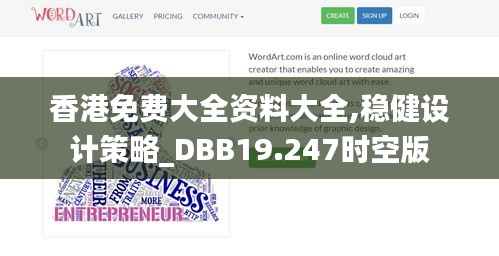 香港免费大全资料大全,稳健设计策略_DBB19.247时空版