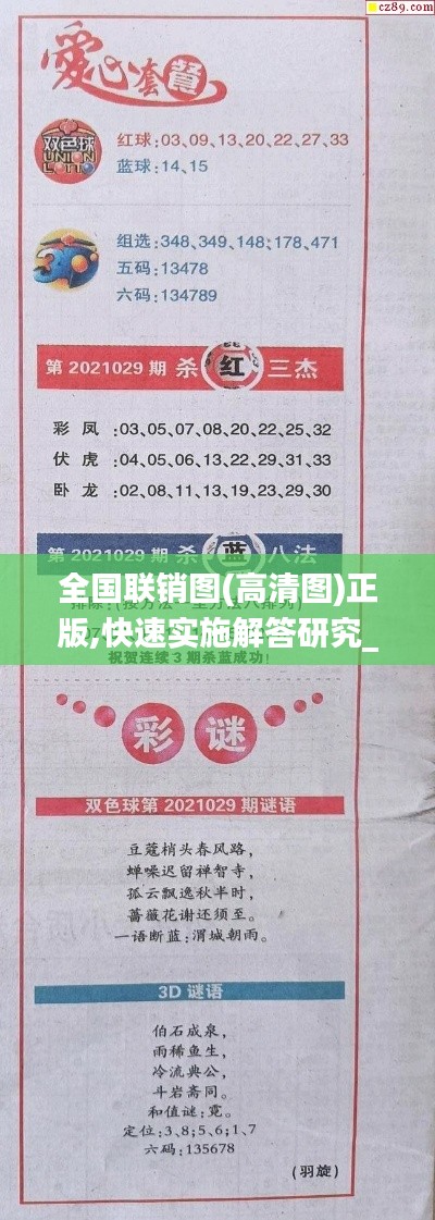 全国联销图(高清图)正版,快速实施解答研究_UOE19.144专业版