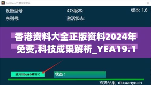 香港资料大全正版资料2024年免费,科技成果解析_YEA19.146安静版