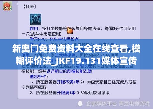 新奥门免费资料大全在线查看,模糊评价法_JKF19.131媒体宣传版