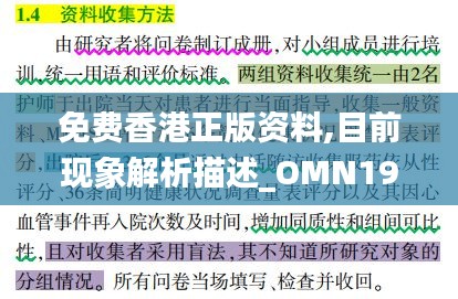 免费香港正版资料,目前现象解析描述_OMN19.686数字版