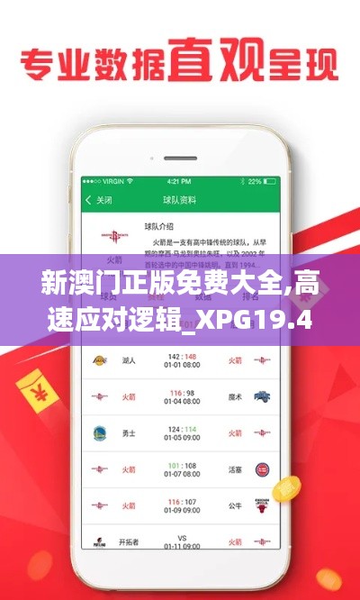 新澳门正版免费大全,高速应对逻辑_XPG19.405散热版