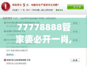 77778888管家婆必开一肖,专家解说解释定义_CSV19.618DIY工具版