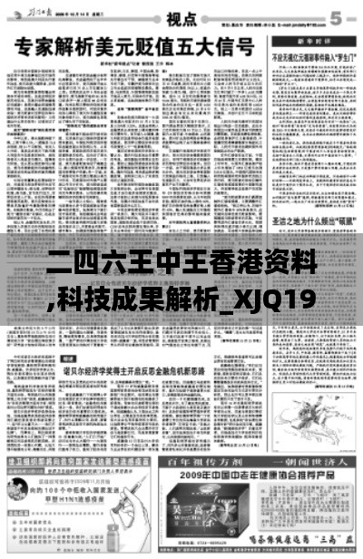 二四六王中王香港资料,科技成果解析_XJQ19.223瞬间版