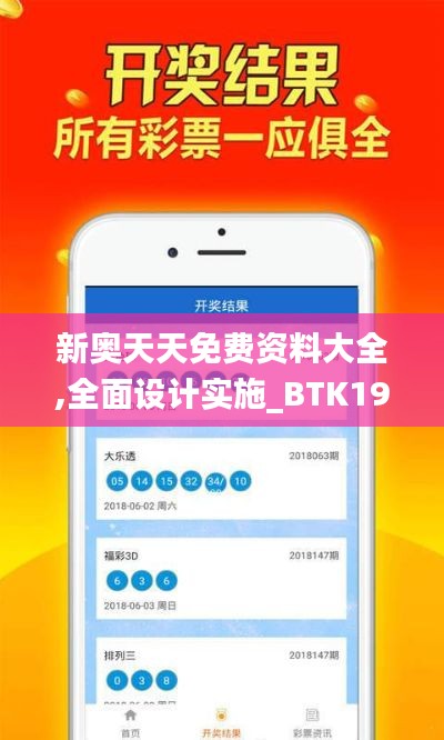 新奥天天免费资料大全,全面设计实施_BTK19.534冒险版