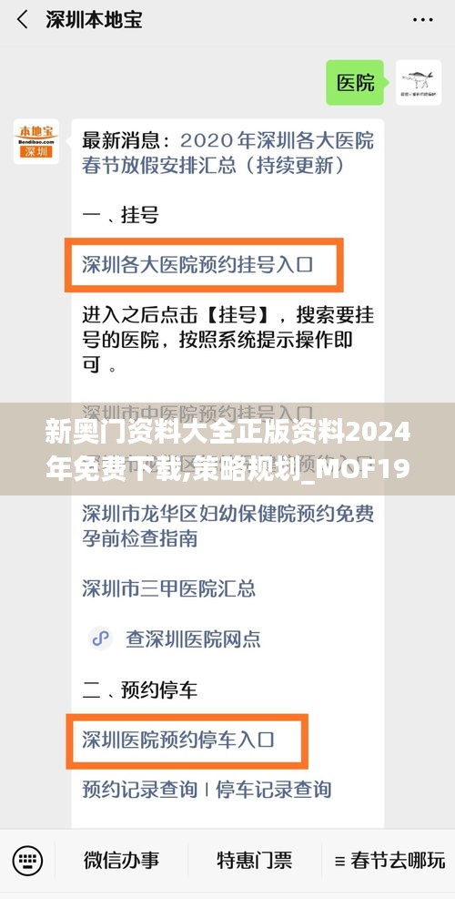 新奥门资料大全正版资料2024年免费下载,策略规划_MOF19.990七天版