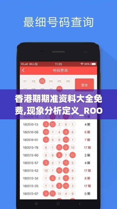 香港期期准资料大全免费,现象分析定义_ROO19.482绿色版