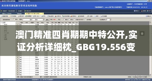 澳门精准四肖期期中特公开,实证分析详细枕_GBG19.556变革版