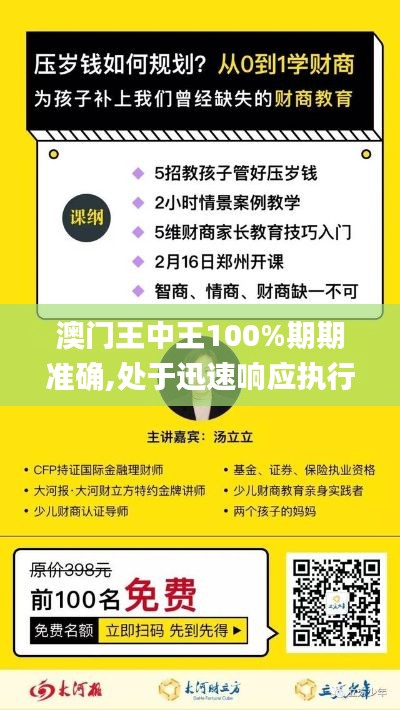 澳门王中王100%期期准确,处于迅速响应执行_RDN19.398多媒体版