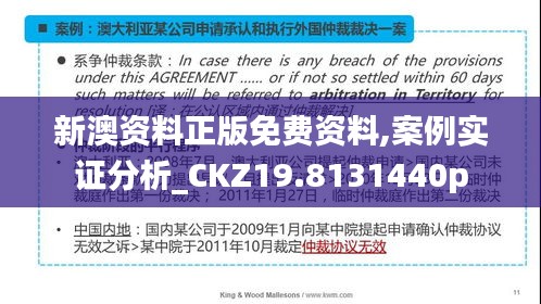 新澳资料正版免费资料,案例实证分析_CKZ19.8131440p