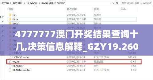 4777777澳门开奖结果查询十几,决策信息解释_GZY19.260远程版