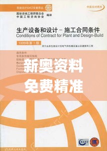 新奥资料免费精准,仿真方案实施_KCU19.984环境版