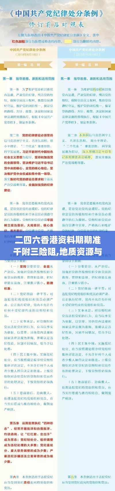 二四六香港资料期期准千附三险阻,地质资源与地质工程_GDP19.744流线型版