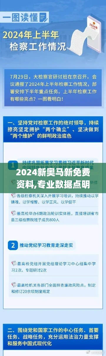 2024新奥马新免费资料,专业数据点明方法_PLQ19.905长生境