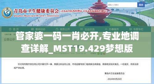 管家婆一码一肖必开,专业地调查详解_MST19.429梦想版