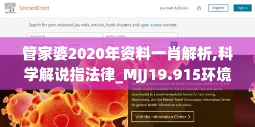 管家婆2020年资料一肖解析,科学解说指法律_MJJ19.915环境版