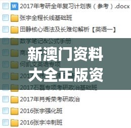 新澳门资料大全正版资料查询,稳固执行方案计划_TQH19.538穿戴版