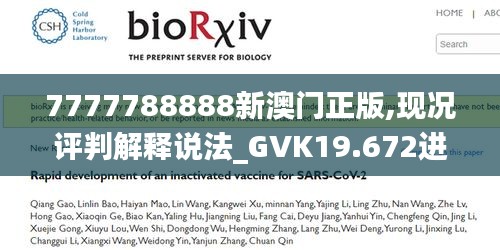 7777788888新澳门正版,现况评判解释说法_GVK19.672进口版