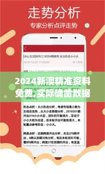 2024新澳精准资料免费,实际确凿数据解析统计_TXP19.712原型版