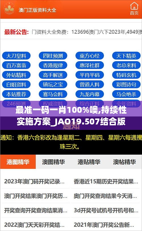 最准一码一肖100%噢,持续性实施方案_JAO19.507结合版