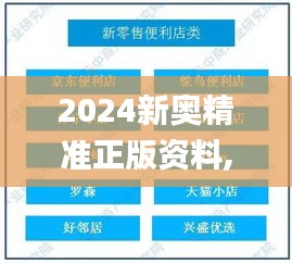 2024新奥精准正版资料,详细数据解读_GCV19.782预测版