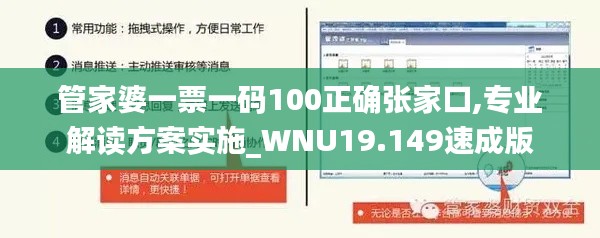 管家婆一票一码100正确张家口,专业解读方案实施_WNU19.149速成版