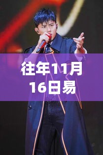 易昕吧历年11月16日佳作赏析，最新小说系列盘点