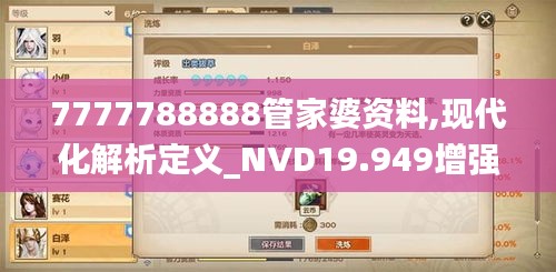 7777788888管家婆资料,现代化解析定义_NVD19.949增强版