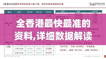 全香港最快最准的资料,详细数据解读_WJU19.936线上版