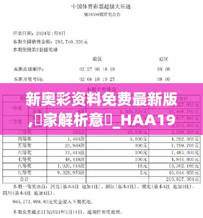 新奥彩资料免费最新版,專家解析意見_HAA19.640轻奢版