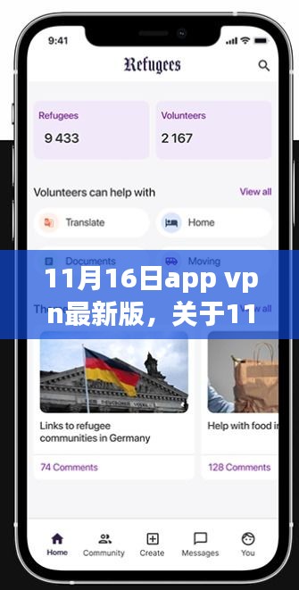 关于11月16日App VPN最新版的个人立场与观点分析，犯罪行为的探讨