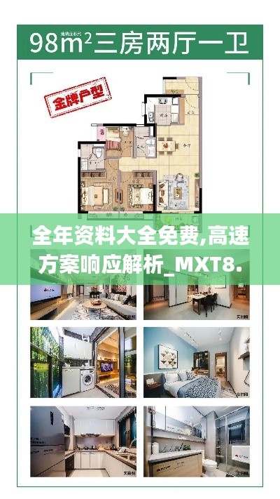 全年资料大全免费,高速方案响应解析_MXT8.76.77单独版