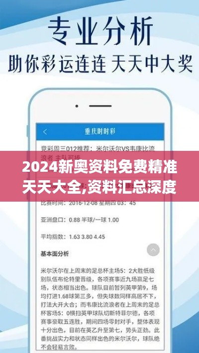 2024新奥资料免费精准天天大全,资料汇总深度解析_YJX3.61.84修改版