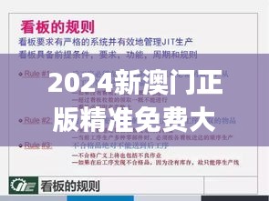 2024新澳门正版精准免费大全,总结解答解释落实_YBH4.52.29智慧共享版