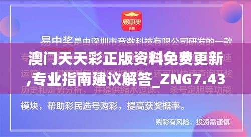 澳门天天彩正版资料免费更新,专业指南建议解答_ZNG7.43.26沉浸版