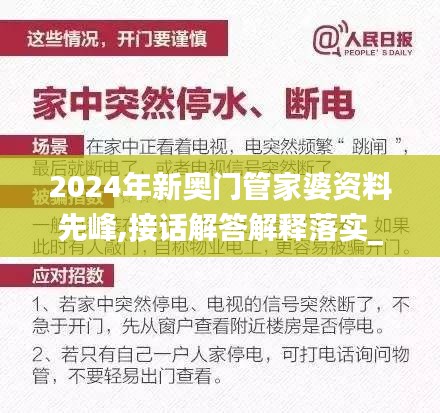 2024年新奥门管家婆资料先峰,接话解答解释落实_MPY6.53.22进口版