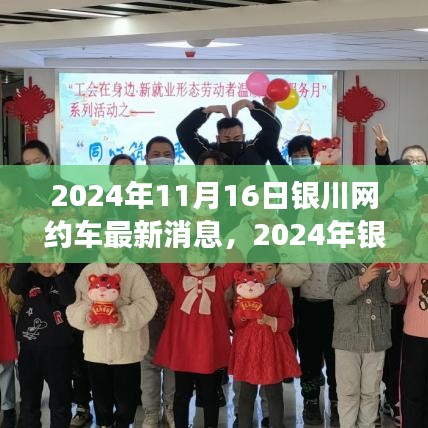 2024年银川网约车市场最新动态解析，最新消息一览