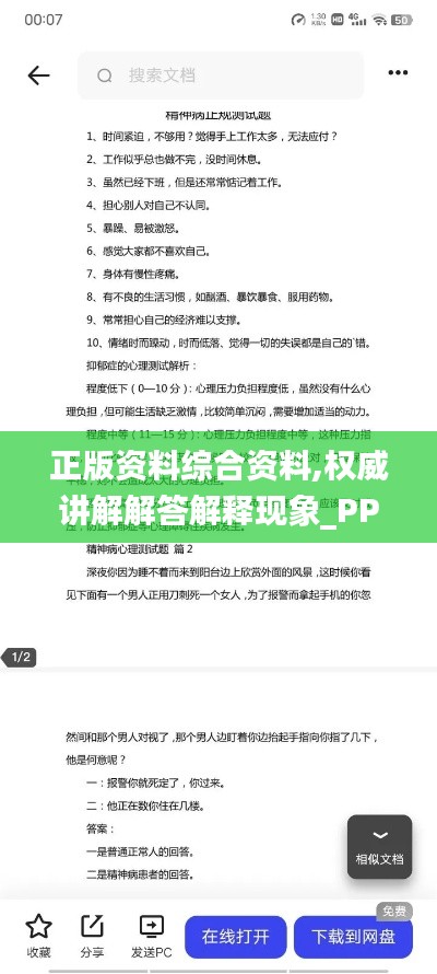 正版资料综合资料,权威讲解解答解释现象_PPZ7.79.79内置版