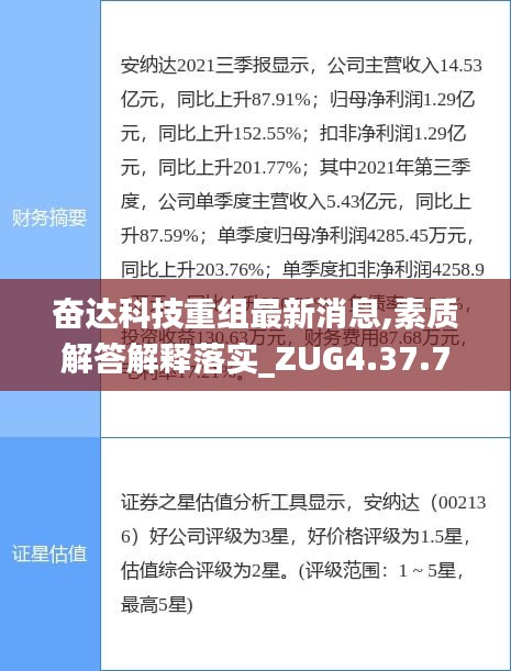 奋达科技重组最新消息,素质解答解释落实_ZUG4.37.71高效版