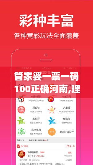 管家婆一票一码100正确河南,理想解答解释落实_LLF9.69.40水晶版