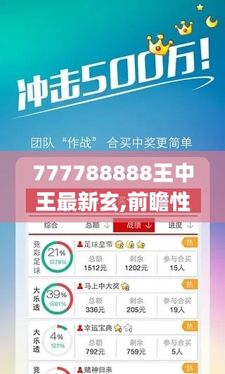 777788888王中王最新玄,前瞻性战略落实探讨_YVX3.41.79养生版