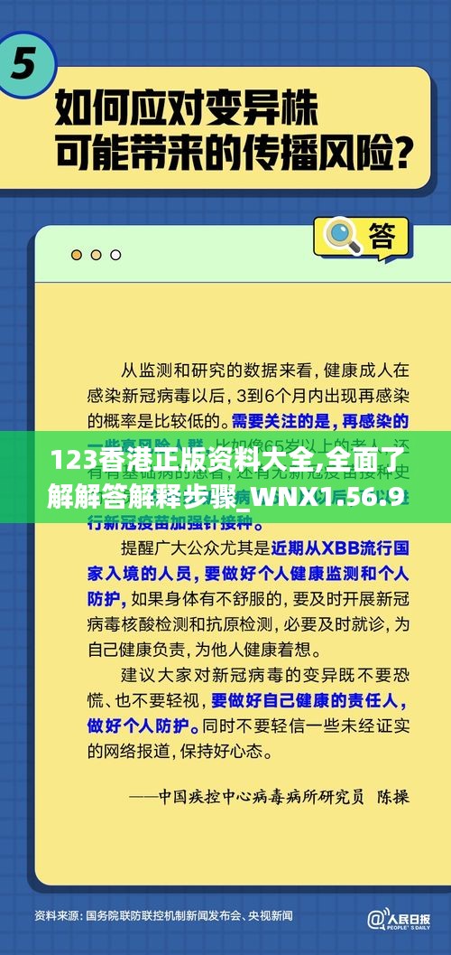 123香港正版资料大全,全面了解解答解释步骤_WNX1.56.96炼髓境