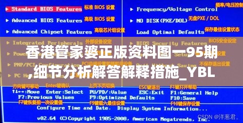 香港管家婆正版资料图一95期,细节分析解答解释措施_YBL5.58.30散热版