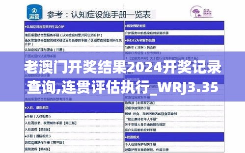 老澳门开奖结果2024开奖记录查询,连贯评估执行_WRJ3.35.99炼骨境