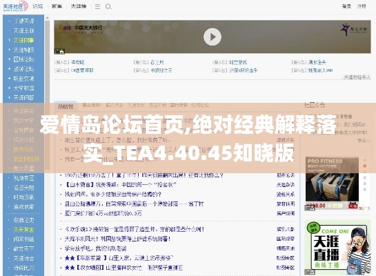 爱情岛论坛首页,绝对经典解释落实_TEA4.40.45知晓版
